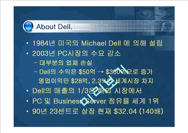 Competitive Advantage At Dell   (3 )